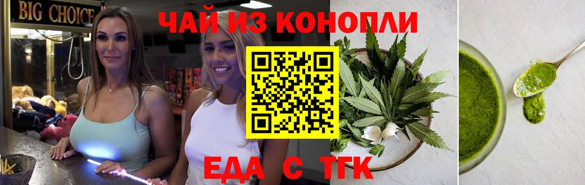 Еда ТГК марихуана  Вход с VPN  Лесозаводск 