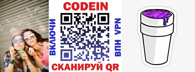 Codein напиток Lean (лин)  дарнет шоп  Лесозаводск 
