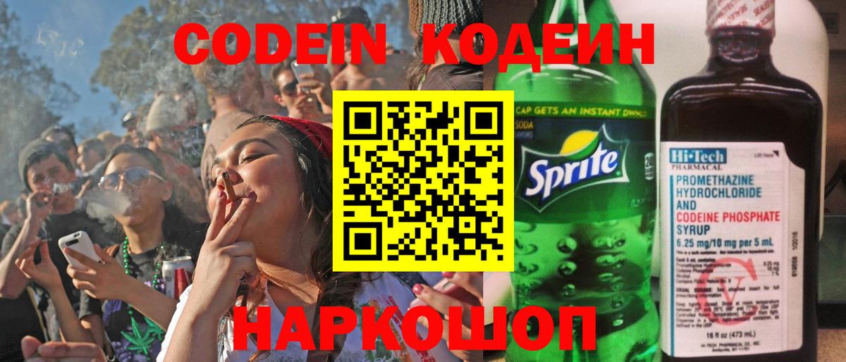 Кодеиновый сироп Lean напиток Lean (лин)  Вход с VPN  Лесозаводск  Кодеиновый сироп Lean Purple Drank 