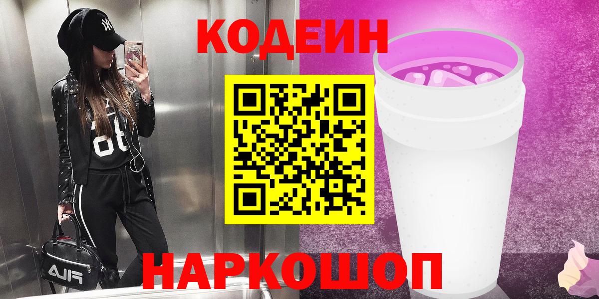 Кодеиновый сироп Lean напиток Lean (лин) Лесозаводск