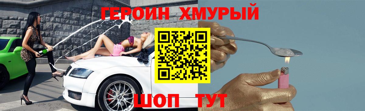 Лесозаводск  ГЕРОИН  Вход с VPN  Героин афганец 