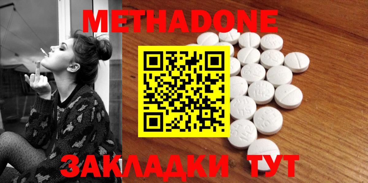 МЕТАДОН methadone  МЕТАДОН белоснежный  Вход с VPN  Лесозаводск 