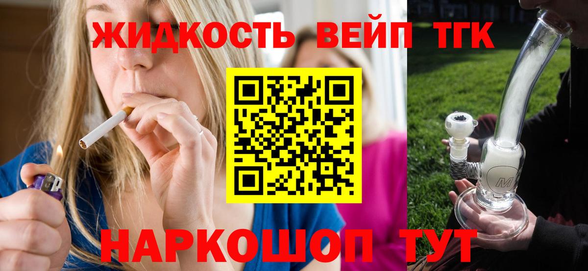 ТГК THC oil Лесозаводск